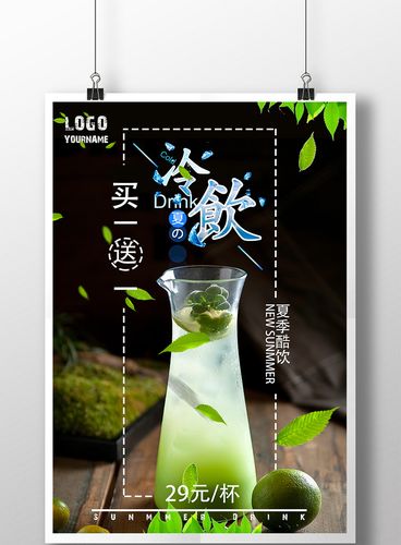 饮料果汁新鲜冷饮夏日促销海报模板