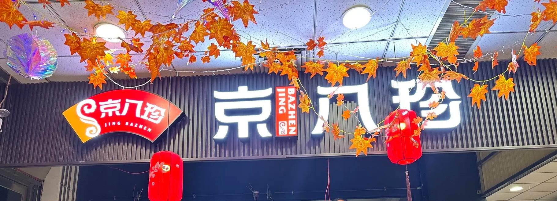 门头招牌 #广告设计制作 #北京工厂 /长城格栅门头发光字