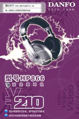 耳机 产品形象 海报 店内招贴 海报广告 平面广告PSD分层素材源文件 POP海报设计 形象海报 海报 psd素材 psd分层素材图片